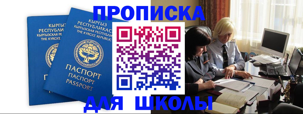 прописка иностранных граждан в Ак-Довураке